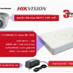 โปรโมชั่น3 Hikvision ชุดกล้อง HDTVI 16ตัว พร้อม DVR ฟรี adapter กล้อง 16ตัว