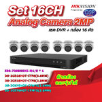ขายถูกHIKVISIONsetDVR+กล้อง16ตัว iDS-7216HUHI-M2/S , DS-2CE76HOT-ITMFS สินค้าประกันศูนย์