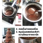 วิธีทำช็อคโกแลตฟองดูว์