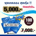 UME GOLD 100 ซอง (ชุดทดลองไม่มีกล่อง)