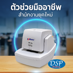 ขายถูก SYSFORM 3304 เครื่องตัดกระดาษระบบไฟฟ้า Electric Paper Cutting Machine