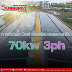 ตัวอย่างและการติดตั้งระบบออนกริต 70kw 3ph