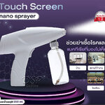 ขายถูก ปืนฉีดพ่นฆ่าเชื้อโรค แบบไร้สาย, รับประกัน 1 ปี . Touch Screen Nano Sprayer, 250 ML.