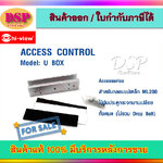 ขายถูก Hiview U Box/ U Blacket อุปกรณ์จับยึดประตู กระจก ปานเปลือย ประกันศูนย์
