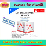 ขายถูก Hi-view สายนำสัญญาณ CAT6 ภายในอาคาร (Indoor) (HG-CAT6/CUI) เลือกความยาวได้ 100/300 เมตร ประกันศูนย์