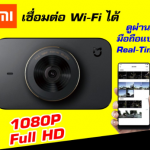 ขายถูก XIAOMI Mi Dash Cam 1S-18617 - กล้องติดรถยนต์ ประกันศูนย์ไทย 1 ปีเต็ม!! กับทางศูนย์ vserveplus