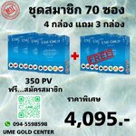 UME GOLD 4 กล่อง แถมฟรี 3 กล่อง โปรโมชั่นพิเศษ
