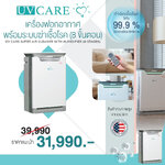 ขายถูก เครื่่องฟอกอากาศพร้อมระบบปรับความชื้น (8 ขั้นตอน) Air Purifier With Humidifier (8 Stages)
