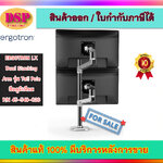 ขายถูก ERGOTRON แขนจับหน้าจอ LX Dual Stacking Arm รุ่น Tall Pole P/N 45-549-026 สีอลูมิ้นียม ประกันศูนย์