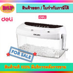 ขายถูก Deli 9935 แบบมือหมุน ขนาด A4 แผ่นซีดี บัตรเครดิต ประกันศูนย์