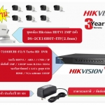 โปรโมชั่น6 Hikvision ชุดกล้อง 3MP HDTVI 8ตัว พร้อม DVR ฟรี adapter กล้อง 8ตัว
