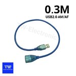 สายUSB2.0(ตัวผู้-ตัวเมีย) / ยาว 0.3เมตร
