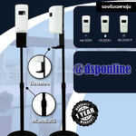 ขายถูก เครื่องจ่ายเจล แอลกอฮอล์อัตโนมัติ+ขาตั้งดำ Hygienic รุ่น HS-003N ประกันศูนย์ 1 ปี