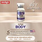 soAge Body อย.ไทย | โซลูชันดูแลสัดส่วนพร้อมส่วนผสม L-Carnitine & Artichoke