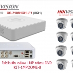 โปรโมชั่น1 Hikvision ชุดกล้อง HDTVI 8ตัว พร้อม DVR ฟรี adapter กล้อง 8ตัว