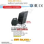 ขายถูก HIP ONGRID 2.2kWp/AP System DS3/1P Solar Cell ชุดพร้อมใช้งานประหยัดไฟ 800-1000 บาท ประกันศูนย์