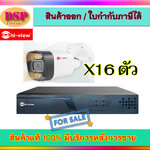 ขายถูก Hi-view SET16 เครื่อง HPC-8910+กล้อง HP-55B40PEL-M ประกันศูนย์ ชุดโปรโมชั่นกล้อง IP 4MP ภาพสี+บันทึกเสียง มีฟังก์ชันครบ ราคาประหยัด