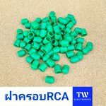 ฝาครอบRCA สีเขียว / RCC01G