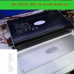 แอมป์ ARC AUDIO รุ่น 4100 SE