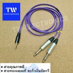 สายสัญญาณเสียง 3.5 Stereo/6.35 Mono×2หัว