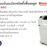 ขายถูก เครื่องนับธนบัตร ชนิดตั้งพื้นลมดูด POWER BANK รุ่น AP-880 speed LED