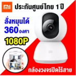 ขายถูก Xiaomi Mi Home Security Camera 360° - 1080p กล้องวงจรปิด กล้องวงจรไร้สาย กล้องวงจรปิดอัจฉริยะ ประกันศูนย์ไทย 1 ปีเต็ม!! กับทางศูนย์ vserveplus