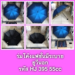 ร่มโค้งแฟชั่นมีระบาย ยูวีนอก รหัส HJ 395 55CC