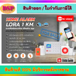 ขายถูก Hiview ชุดกันขโมยไร้สาย ระบบกันขโมยบ้านไร้สาย LORA Hi-view รุ่น HSM-HOMEKIT-LR ประกันศูนย์