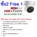 โปรโมชั่น เดือนธันวาคม 2018 กล้อง POC 2แถม1 DS-2CC52D9T-IT3E(3.6mm.)