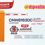 ขายถูก HIP ไม้กั้นรถ Carpark รุ่น CMW8163-DC/ CMW-8166DC ไฟดับใช้งานได้ !!! รุ่นใหม่!!!