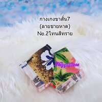 ขาสั้น7No.2