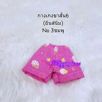 ขาสั้น6No.3