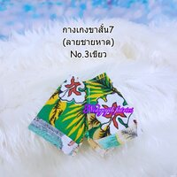 ขาสั้น7No.3