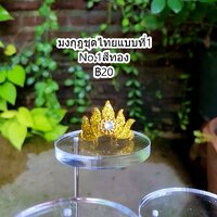 มงกุฎชุดไทยแบบที่1No.1