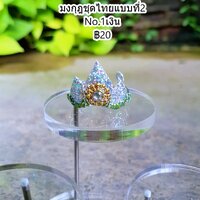 มงกุฎชุดไทยแบบที่2No.1