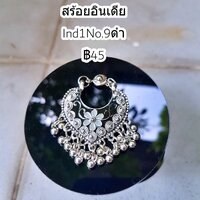 Ind1No.9ดำ
