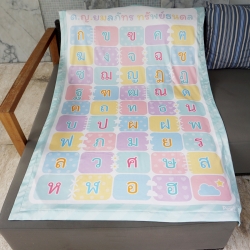 ผ้าห่ม ใส่ชื่อ ลาย ก-ฮ ไซส์ใหญ่ 100x150cm