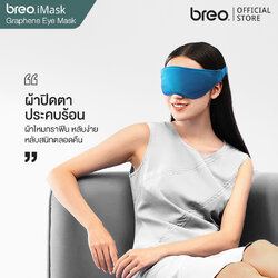 breo iMask มาร์กตา ผ้าปิดตาประคบร้อน เบา สบาย นุ่ม เย็น