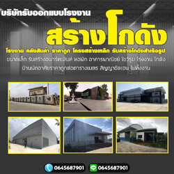 รับเหมาก่อสร้าง