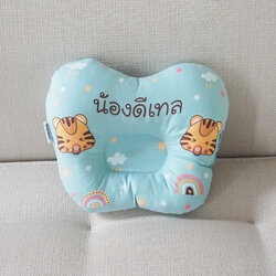 หมอนเด็ก หมอนหลุม Baby Pillow สั่งทำใส่ชื่อ ลาย Tiger - Mint