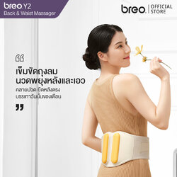 breo รุ่น Y2 เข็มขัดนวดพยุงหลังและเอว ปรับหลังให้ยืดตรง ลดการกดทับกระดูก คลายปวดเกร็งช่วงวันนั้นของเดือน