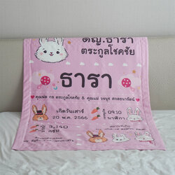 ผ้าห่ม สั่งทำใส่ชื่อ ลาย Rabbit with carrot - Pink สำเนา