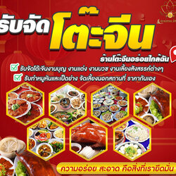 บริการจัดโต๊ะจีน