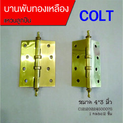 บานพับแหวนลูกปืน 4x3 นิ้ว ทองเหลือง