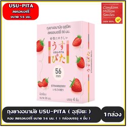USUPITA Strawberry Condom ถุงยางอนามัยอุสุปิตะสตรอเบอร์รี่ ผิวเรียบ ขนาด 56 มม. ( 1 กล่องบรรจุ 4 ชิ้น )