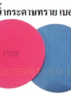 ฟองน้ำกระดาษทราย เบอร์ 1200