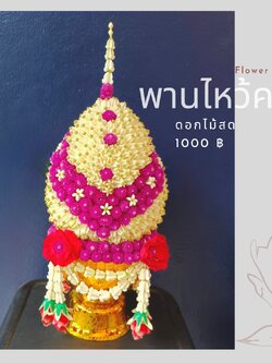 พานไหว้ครู