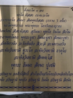ป้ายบทสวดมนต์