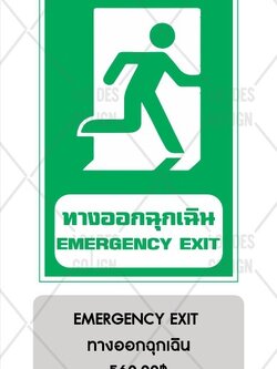 ป้ายเตือน อลูมิเนียม - ทางออกฉุกเฉิน