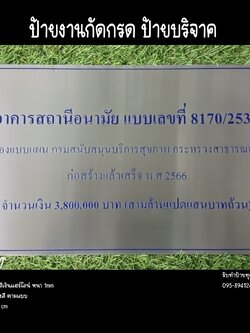 ป้ายสแตนเลสสีเงินแฮร์ไลน์ หนา 1mm กัดกรด ขนาด 30 x 20 cm